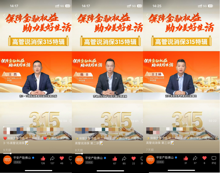 平安产险佛山分公司：2025年“3&middot;15”金融消费者权益保护教育宣传活动圆满落幕