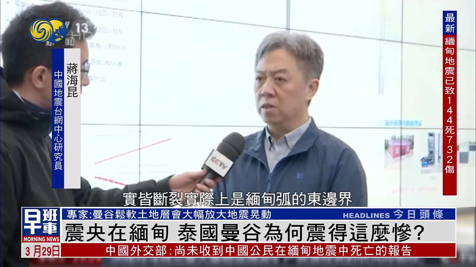 震央在缅甸 泰国曼谷为何震得这么惨？