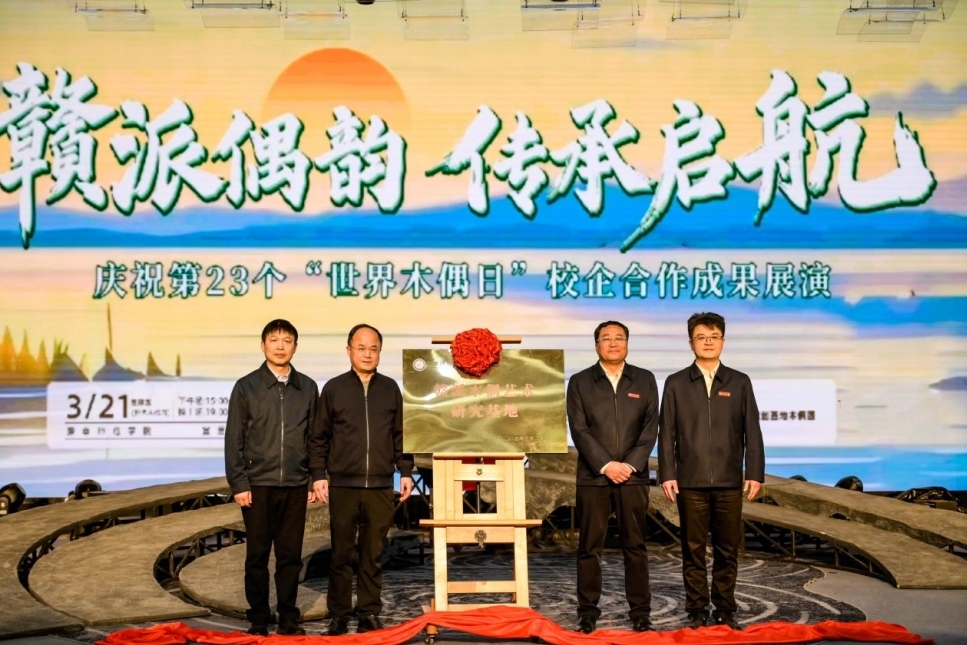 豫章师范学院举办庆祝“第23个世界木偶日”展演活动