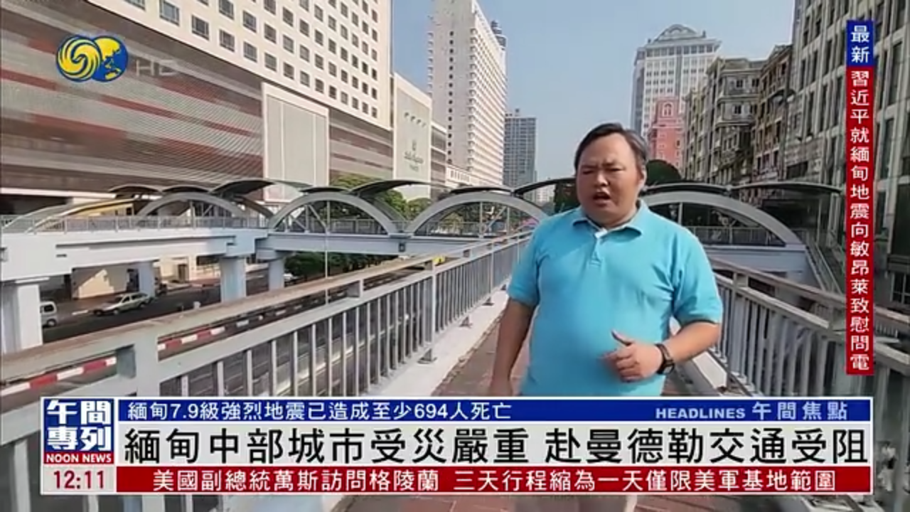 现场报道｜缅甸中部城市受灾严重 赴曼德勒交通受阻