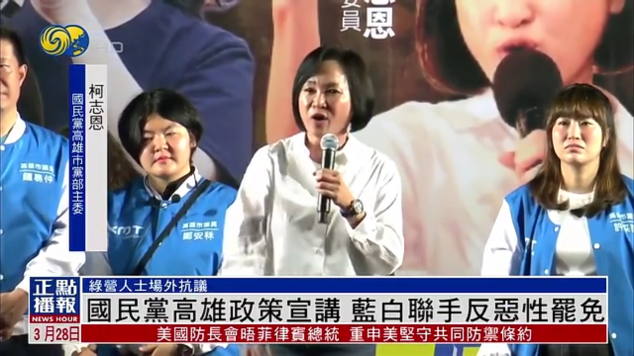 国民党高雄政策宣讲 蓝白联手反恶性罢免