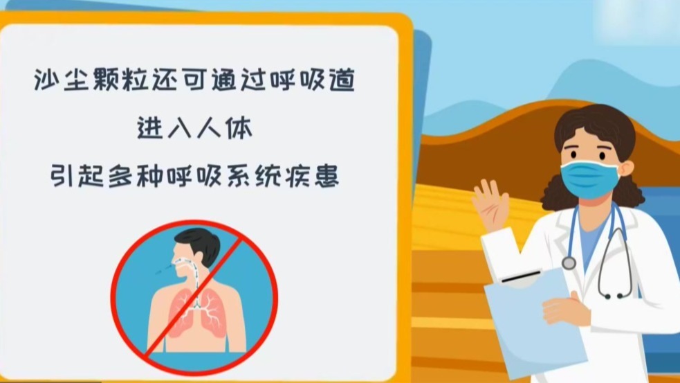 生活提示：沙尘天气　健康防护这么做