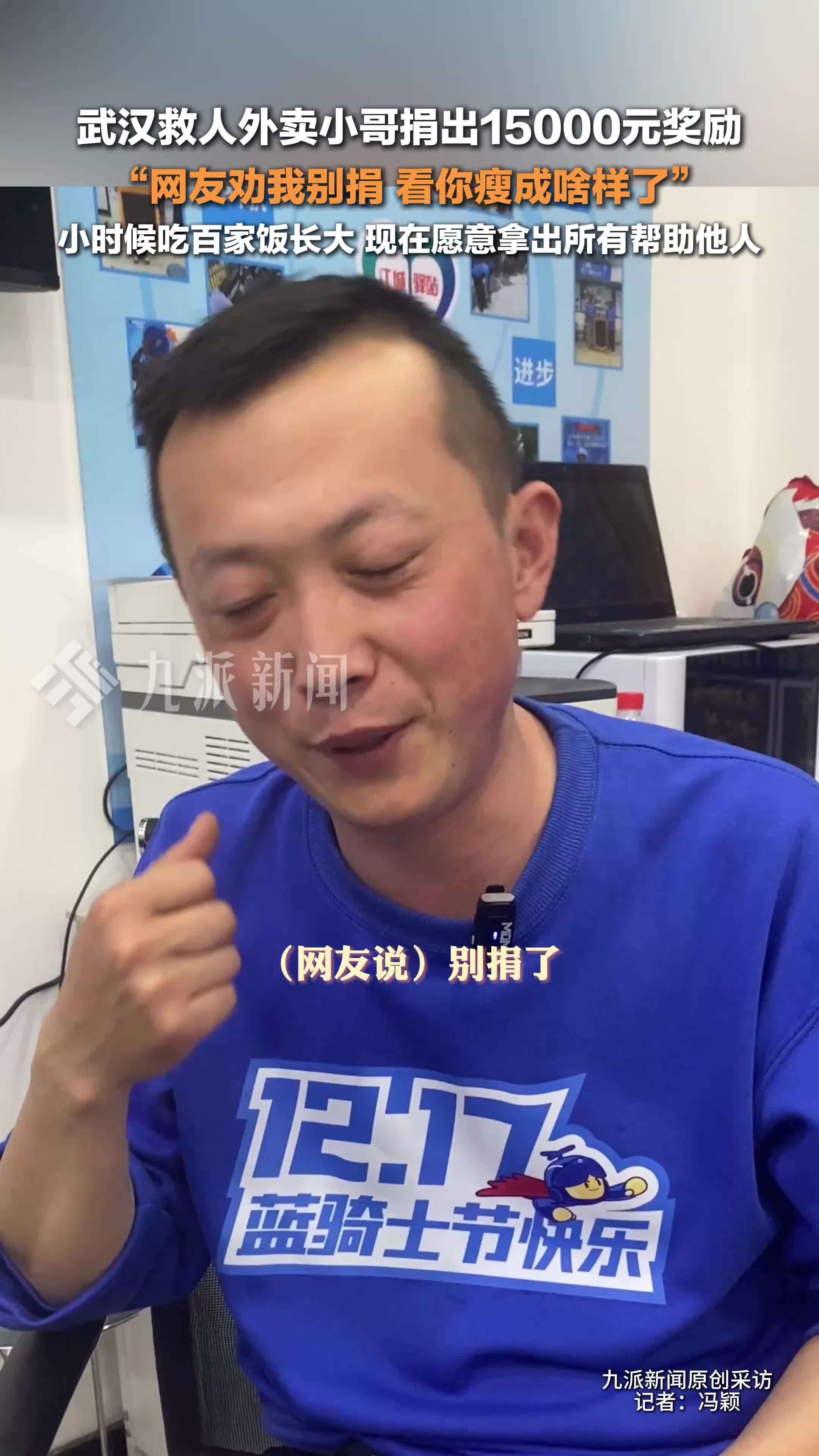 武汉救人外卖小哥小时候吃百家饭长大