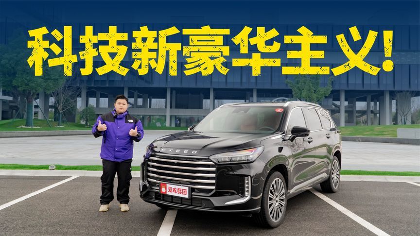 超高机械素质！旗舰科技配置！深度体验星途揽月C-DM