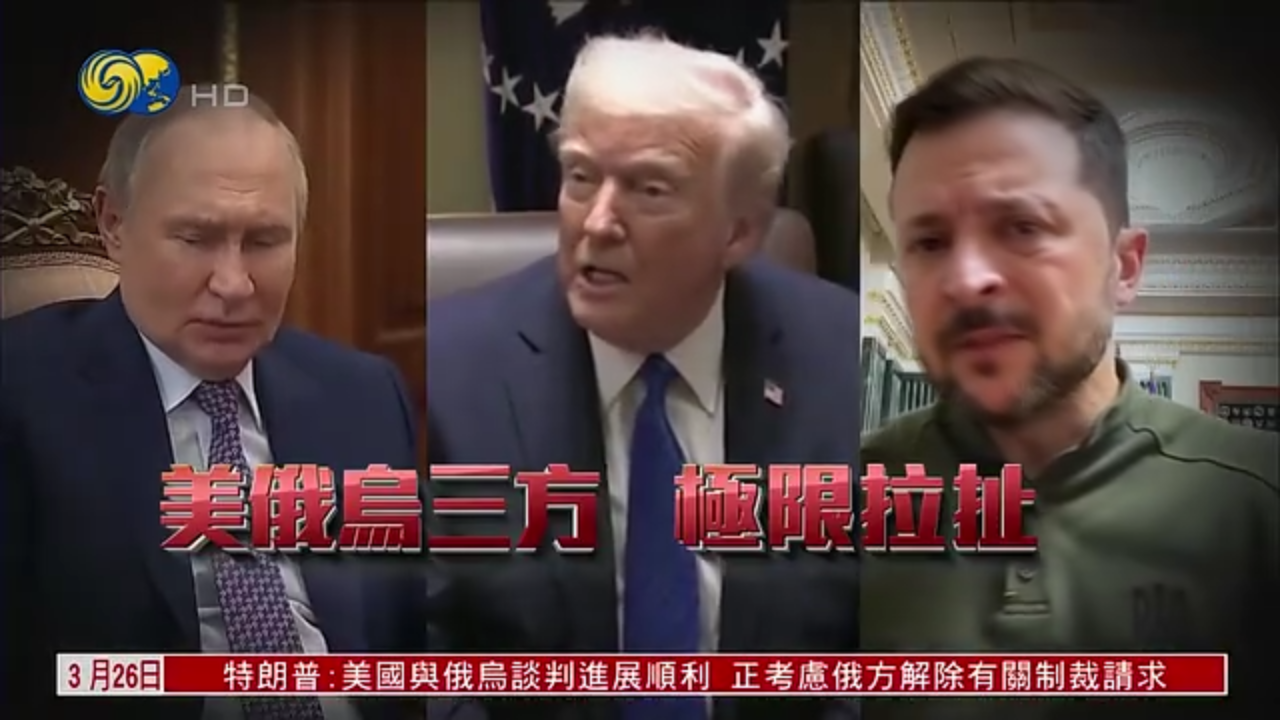 特别节目完整版|美俄美乌沙特会谈_凤凰网视频_凤凰网