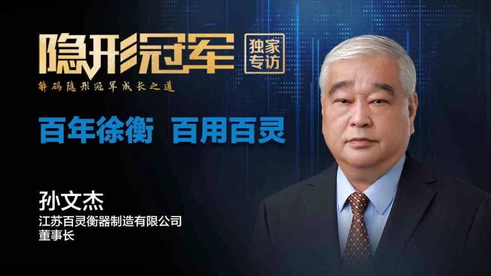 百灵衡器：一杆秤的“故事”，两代人的“情怀”