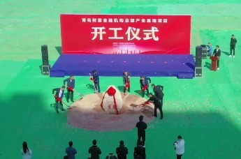 金家岭控股集团金融机构总部产业基地项目正式开工