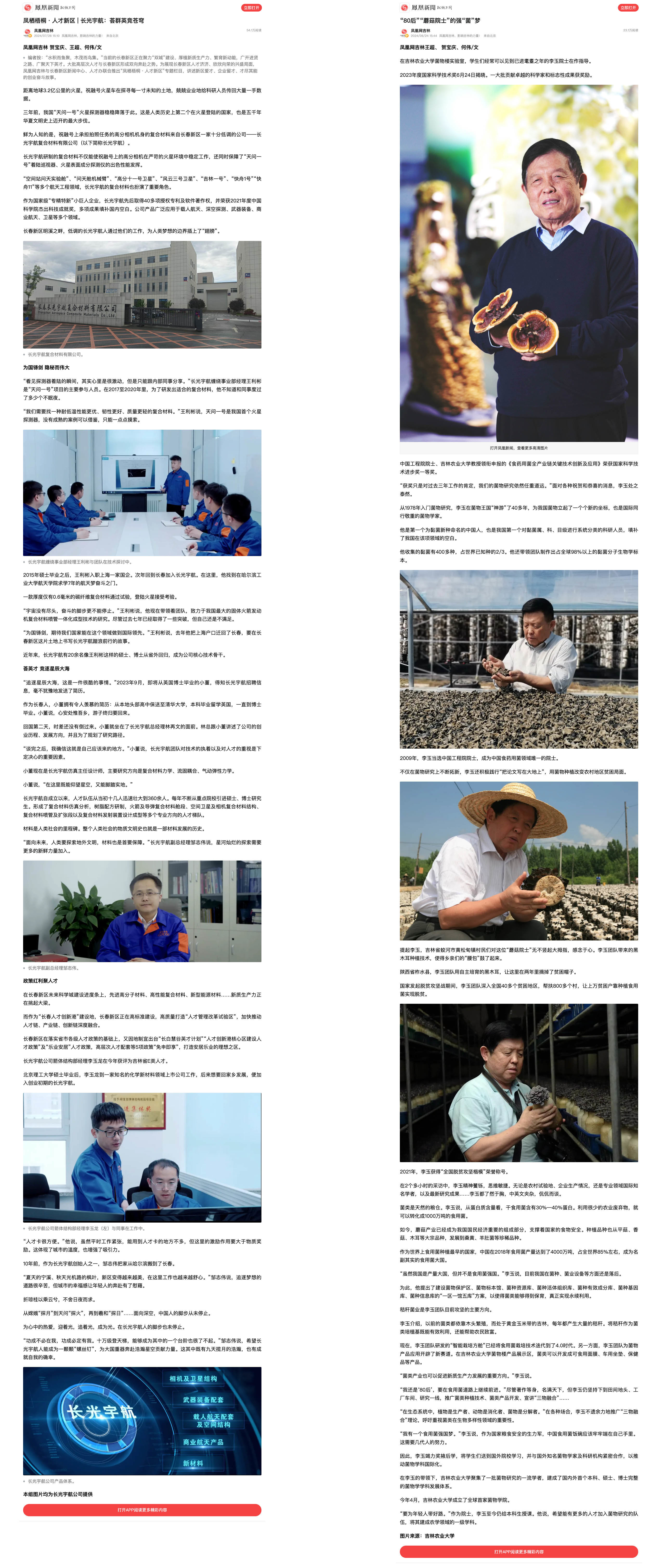凤凰网吉林参评第 34 届吉林新闻奖作品公示