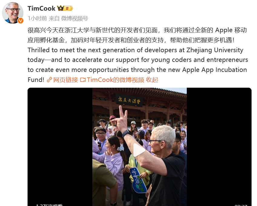 苹果CEO库克回应向浙江大学捐款：加码对年轻开发者和创业者的支持