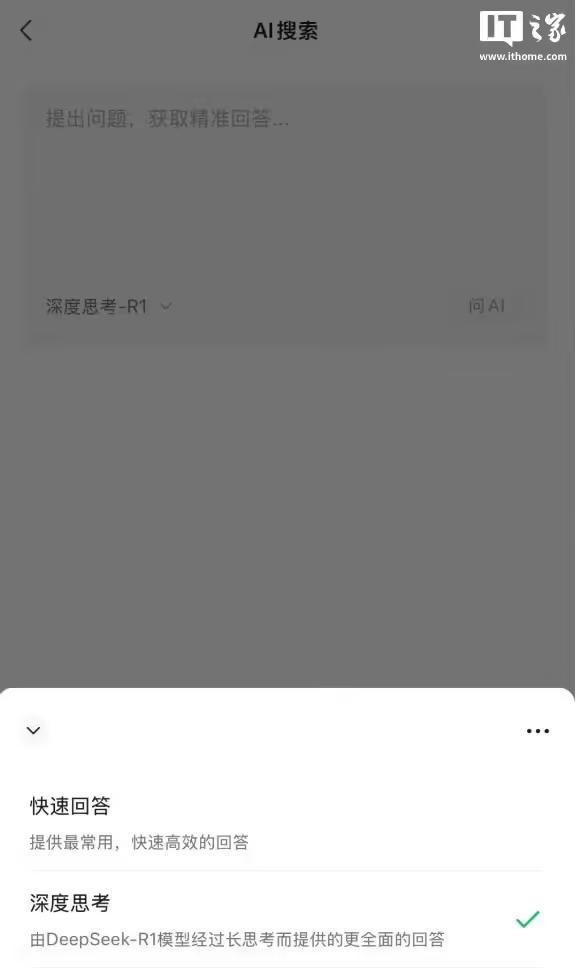 微信AI搜索新增“快速思考”,采用混元T1模型
