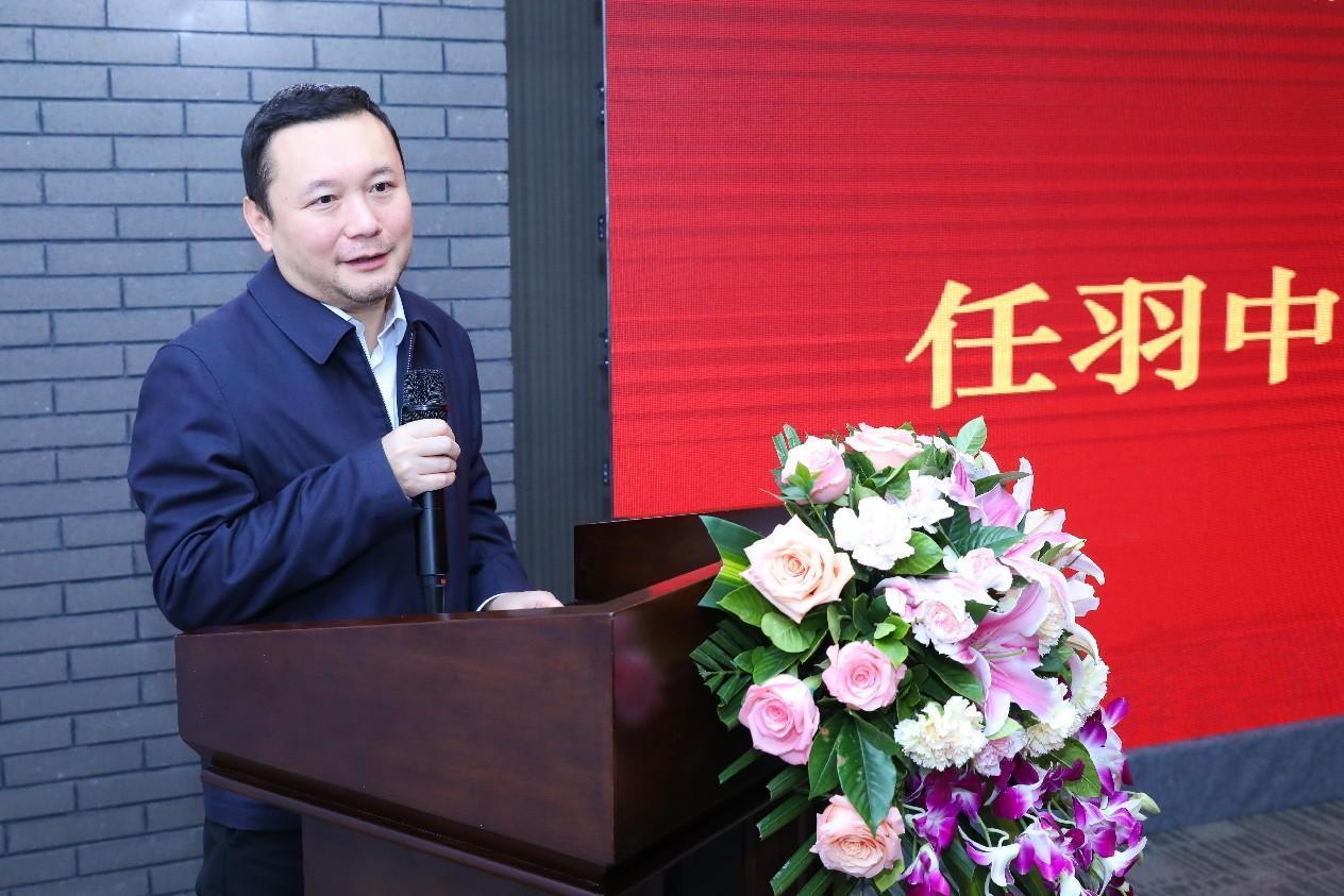 任羽中研究员致辞