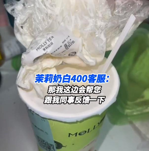 “奶茶里喝出一整个塑料袋”！知名品牌深夜道歉：涉事门店闭店整改！爆料网友：已收到1000元赔偿