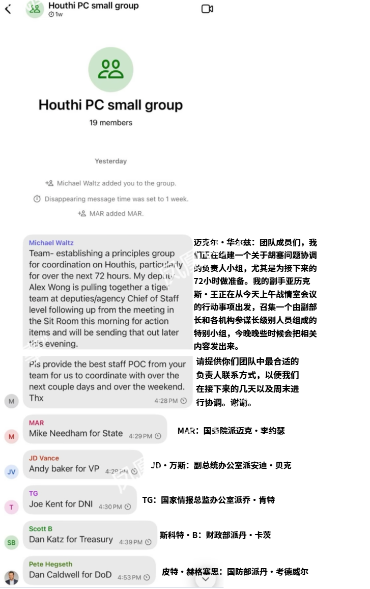 大西洋月刊公布白宫泄密群聊完整记录
