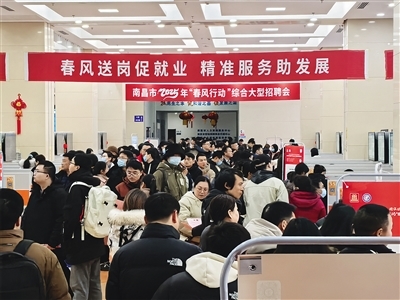 2025“春风行动”启动以来 南昌举办特色活动222场、提供17万余个岗位