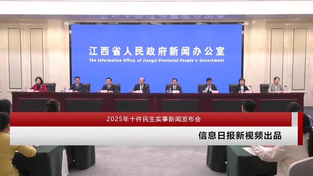 2025年十件民生实事新闻发布会