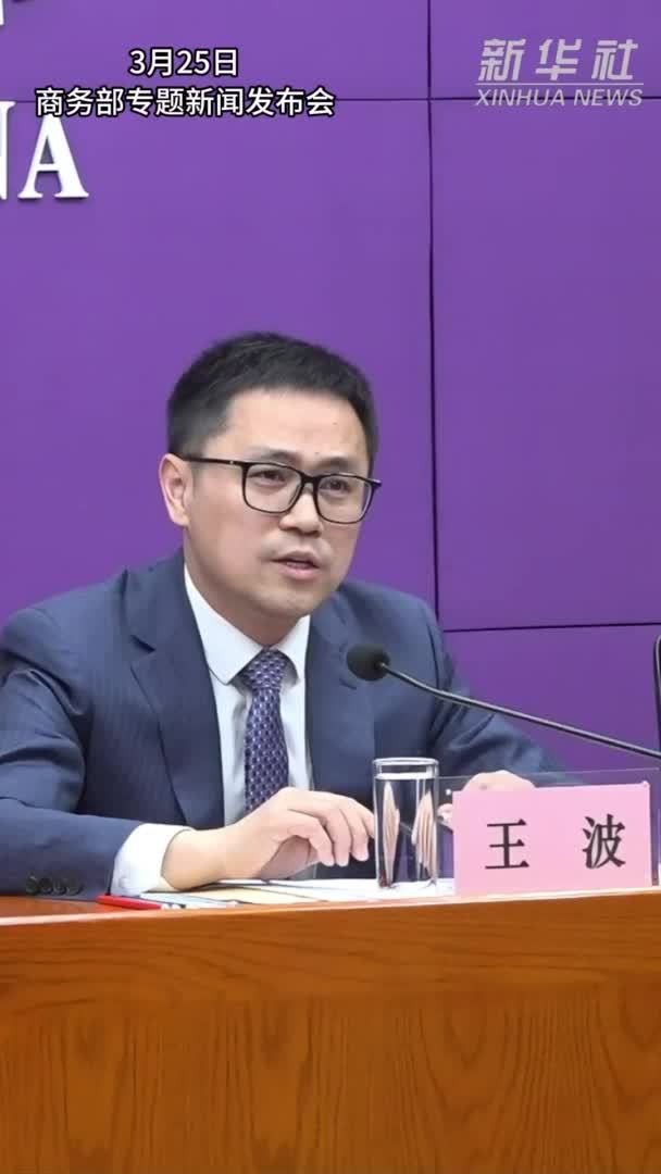商务部：今年起实施服务消费提质惠民行动