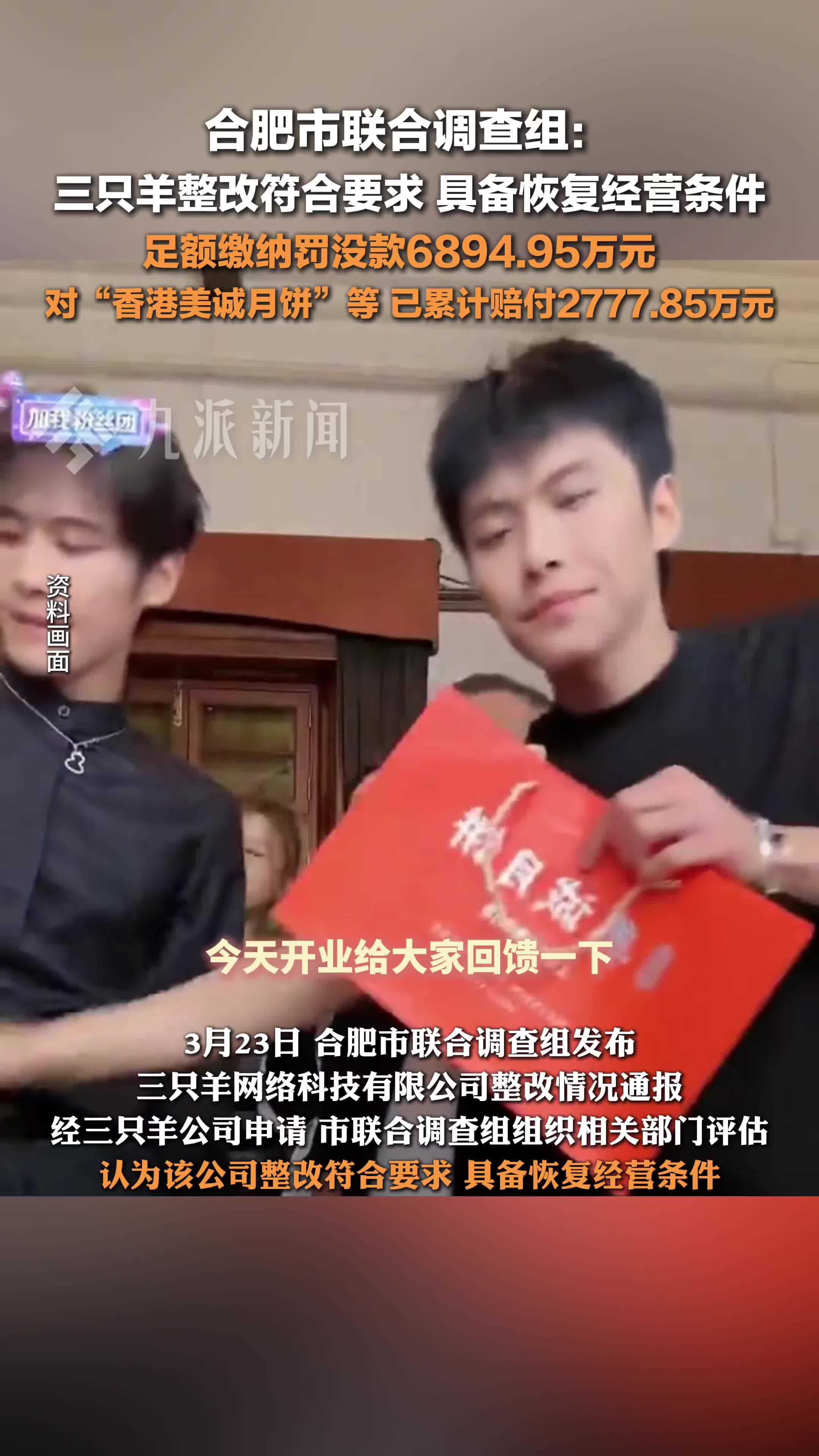 合肥市联合调查组:三只羊具备恢复经营条件_凤凰网视频_凤凰网
