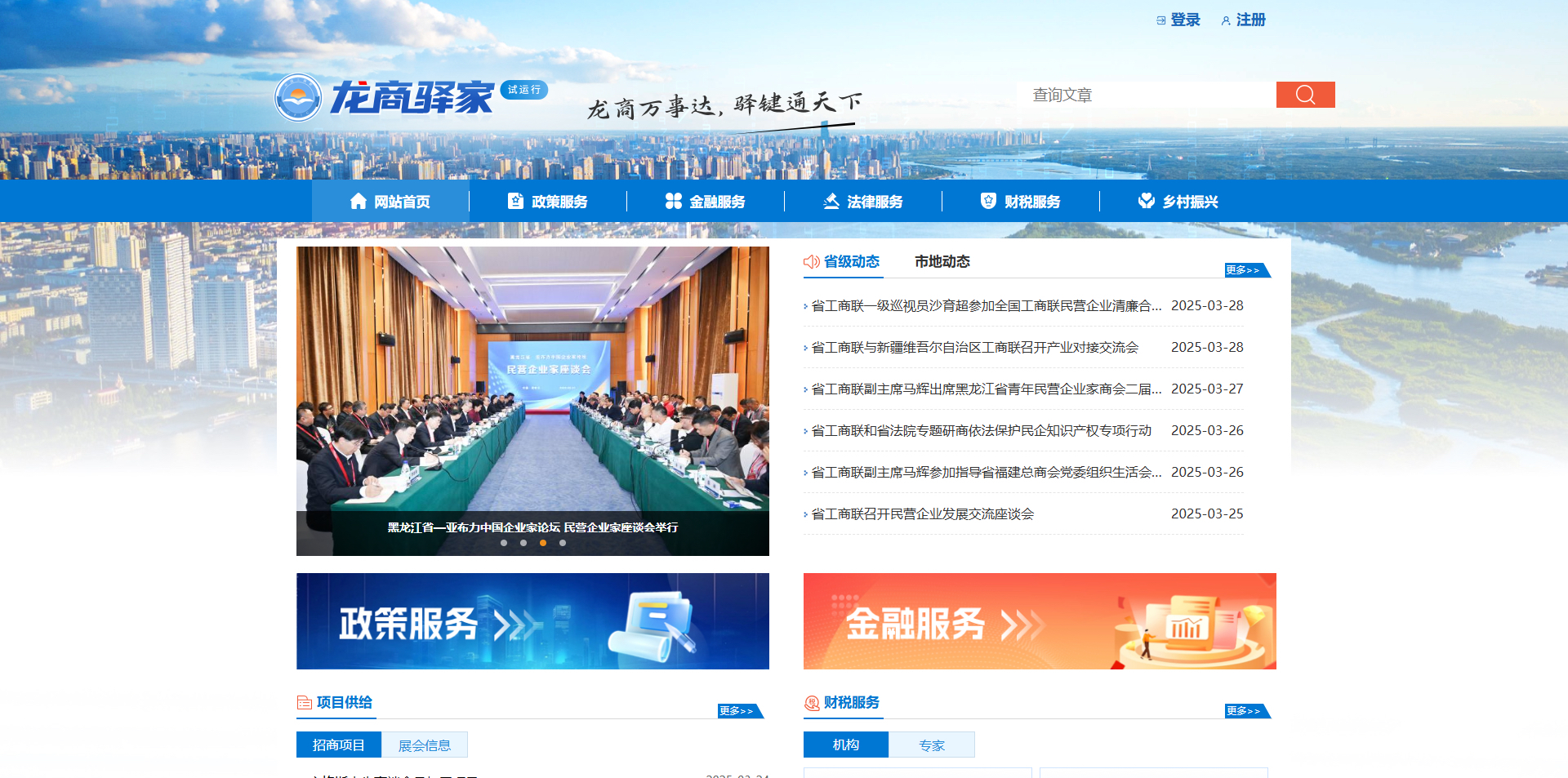 “网上工商联2.0”页面