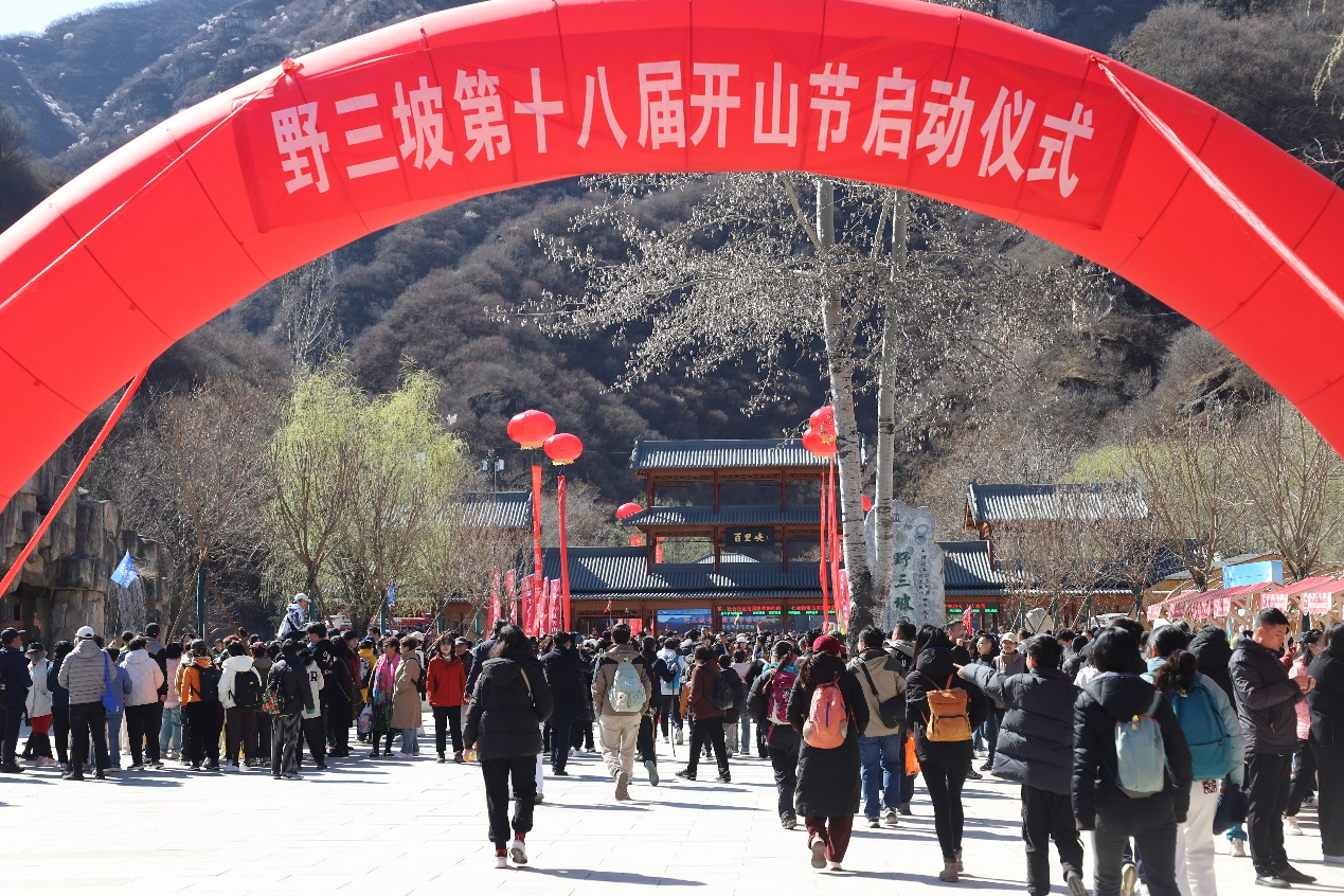 河北野三坡景区第十八届开山节隆重启幕，当日迎来两万多名游客