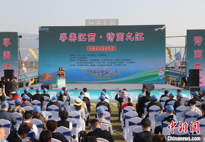 图为2025年“寻美江西&middot;诗画九江”主题活动在江西九江八里湖新区启动。刘力鑫 摄