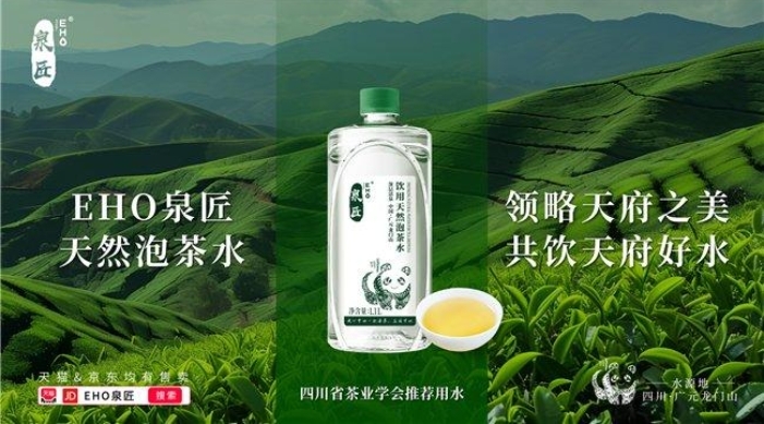 逸活泉匠与四川国际茶业博会签署战略合作，用四川好水向世界传递川茶新篇章！