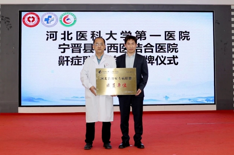 河北省鼾症同质化诊疗“百千万”行动走进宁晋县中西医结合医院，提升鼾症诊疗新高度