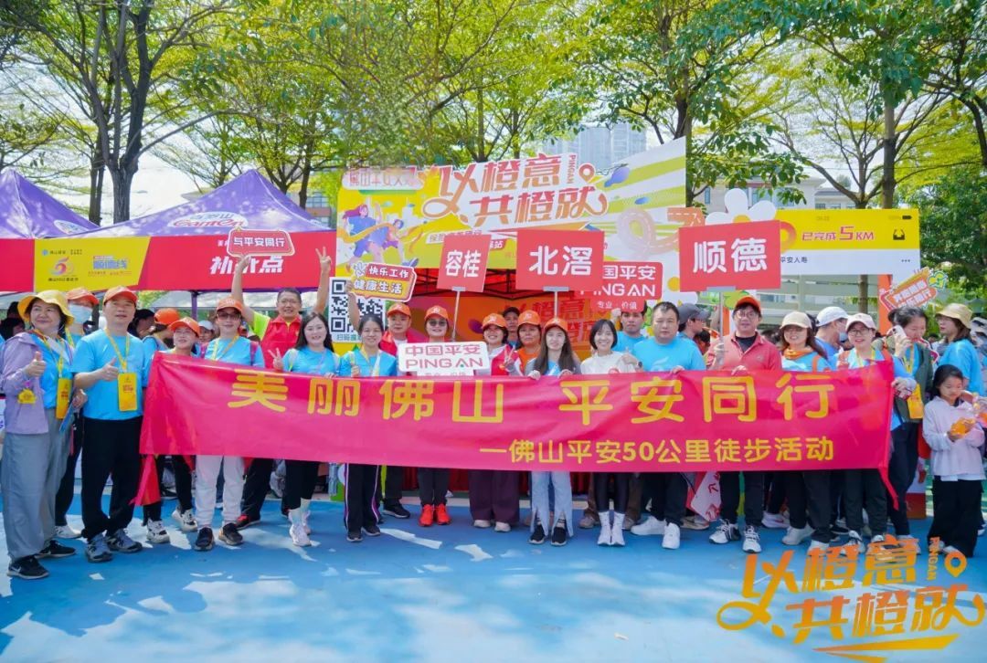 千名平安er挑战佛山50KM徒步，精彩瞬间大放送→