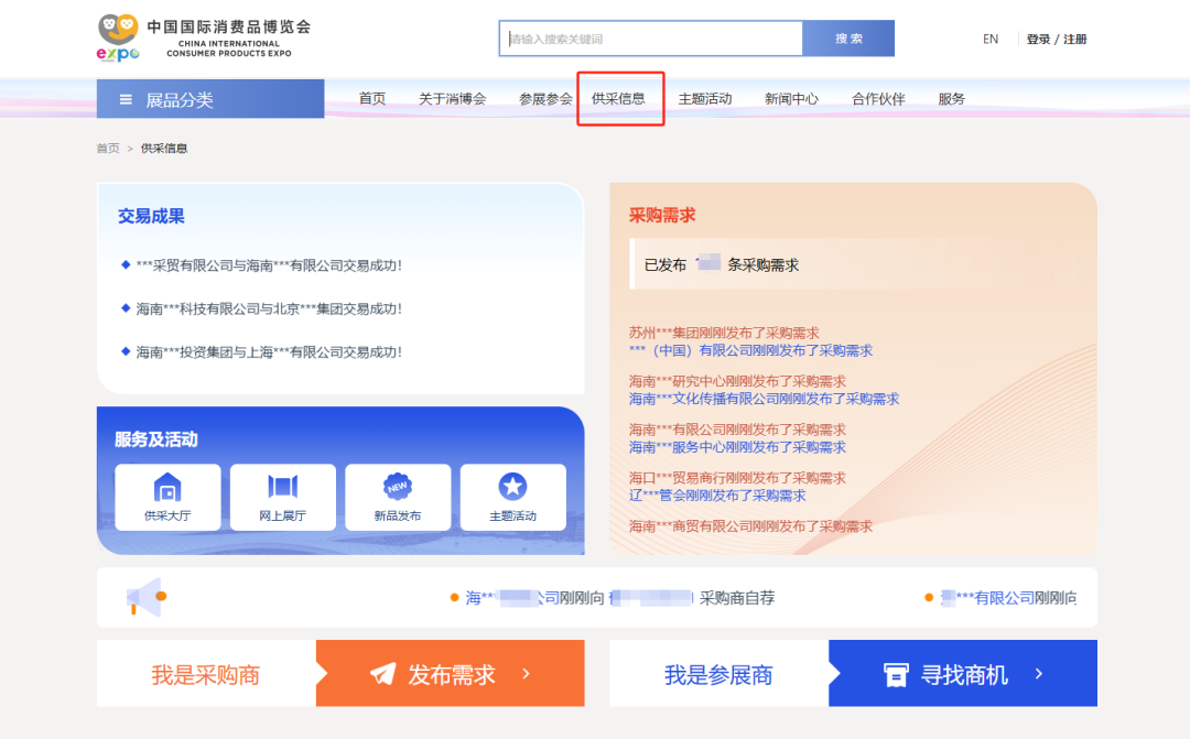 平台为供应、采购和采访活动提供供需对接服务。网页截图