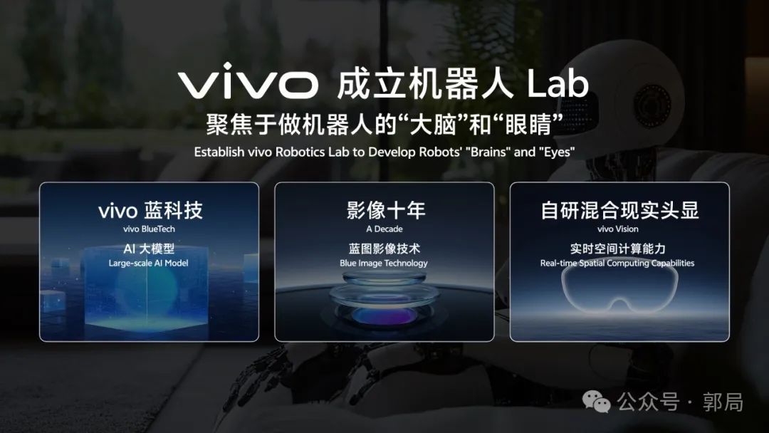 vivo布局机器人产业,一首科技理想主义者的长歌