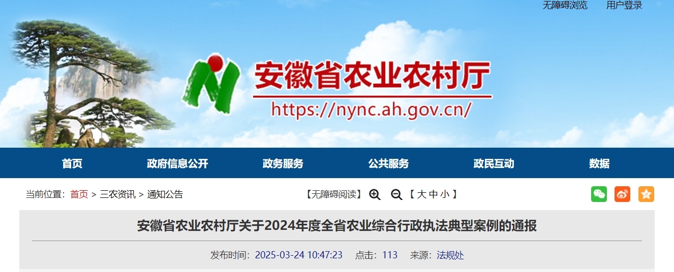 关注！安徽省农业农村厅发布一批典型案例