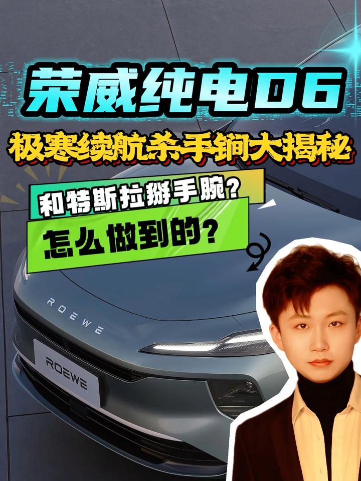 同样是CTB+热泵，续航达成率碾压特斯拉，荣威纯电D6有何秘诀？