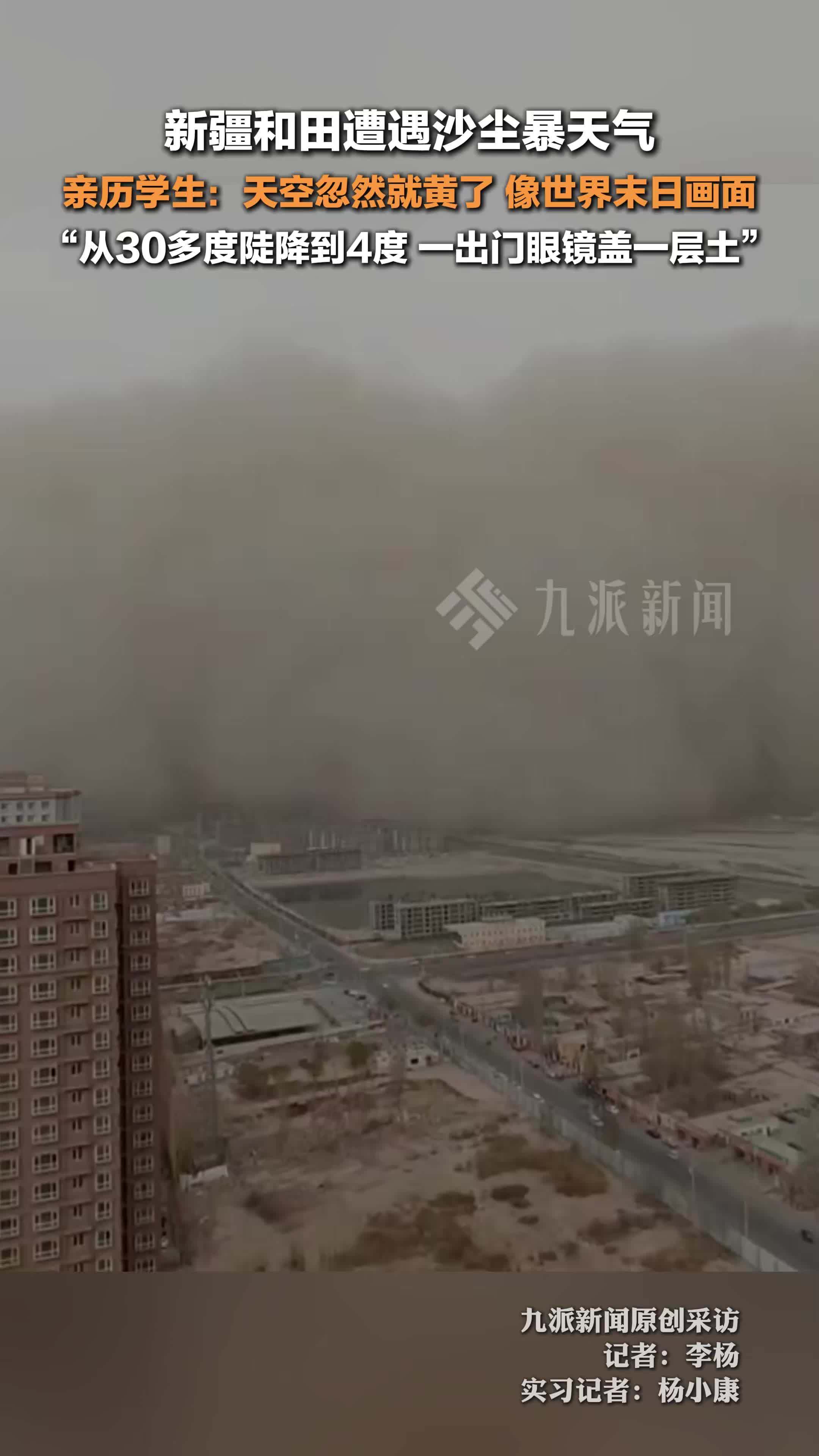 新疆和田遭遇沙尘暴天气，亲历学生称天空忽然就黄了