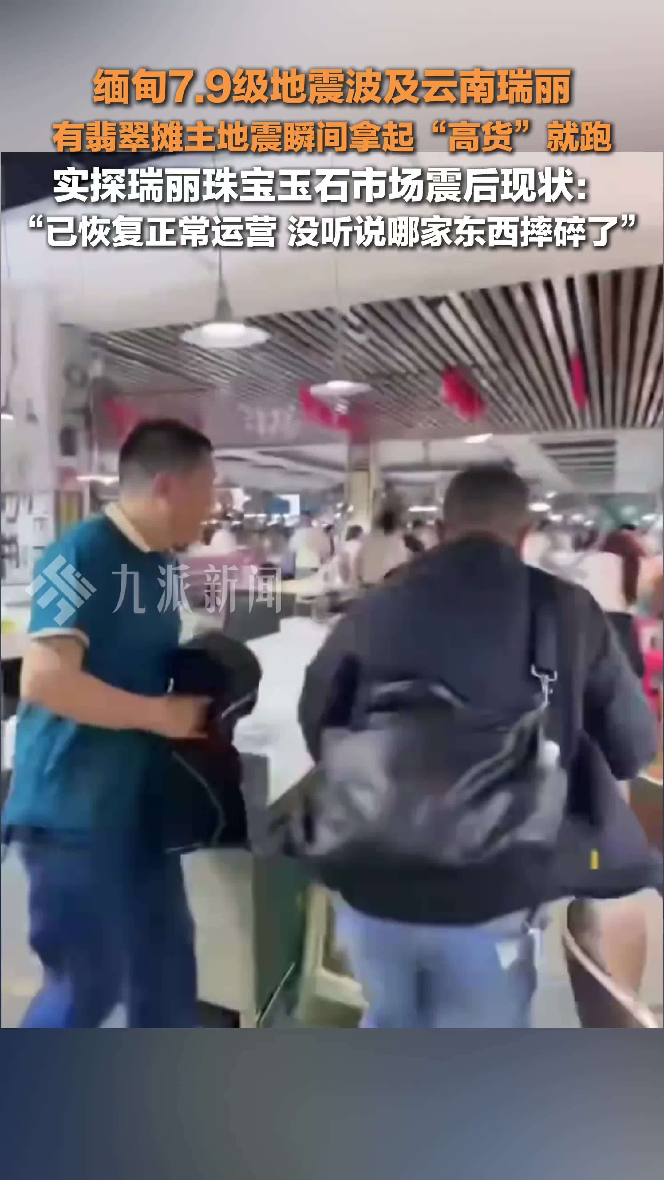 实探瑞丽珠宝玉石市场震后现状