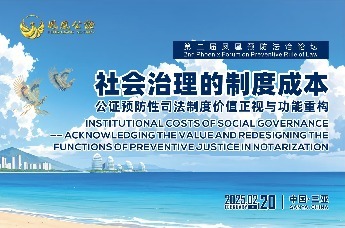 第二届“凤凰预防法治”论坛 | 中公协涉港澳台外事委员会委员、昆明市公证员协会公证业务指导委员会主任委员、云南省昆明市明信公证处公证员张瑜明谈“国际视野下的公证预防性司法制度比较”