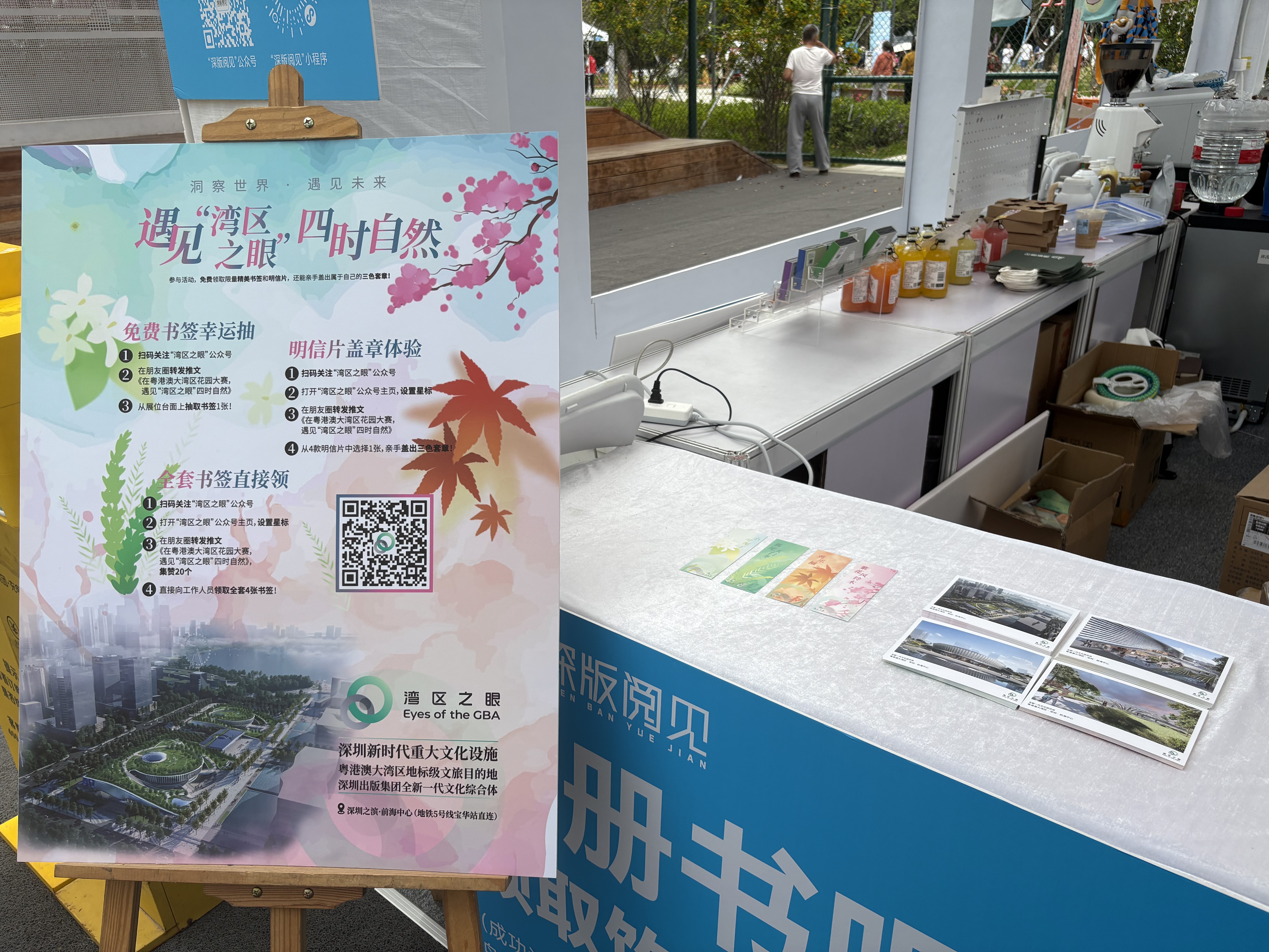 2025 粤港澳大湾区花园大赛繁花书韵文创市集在深圳笔架山体育公园盛大开幕
