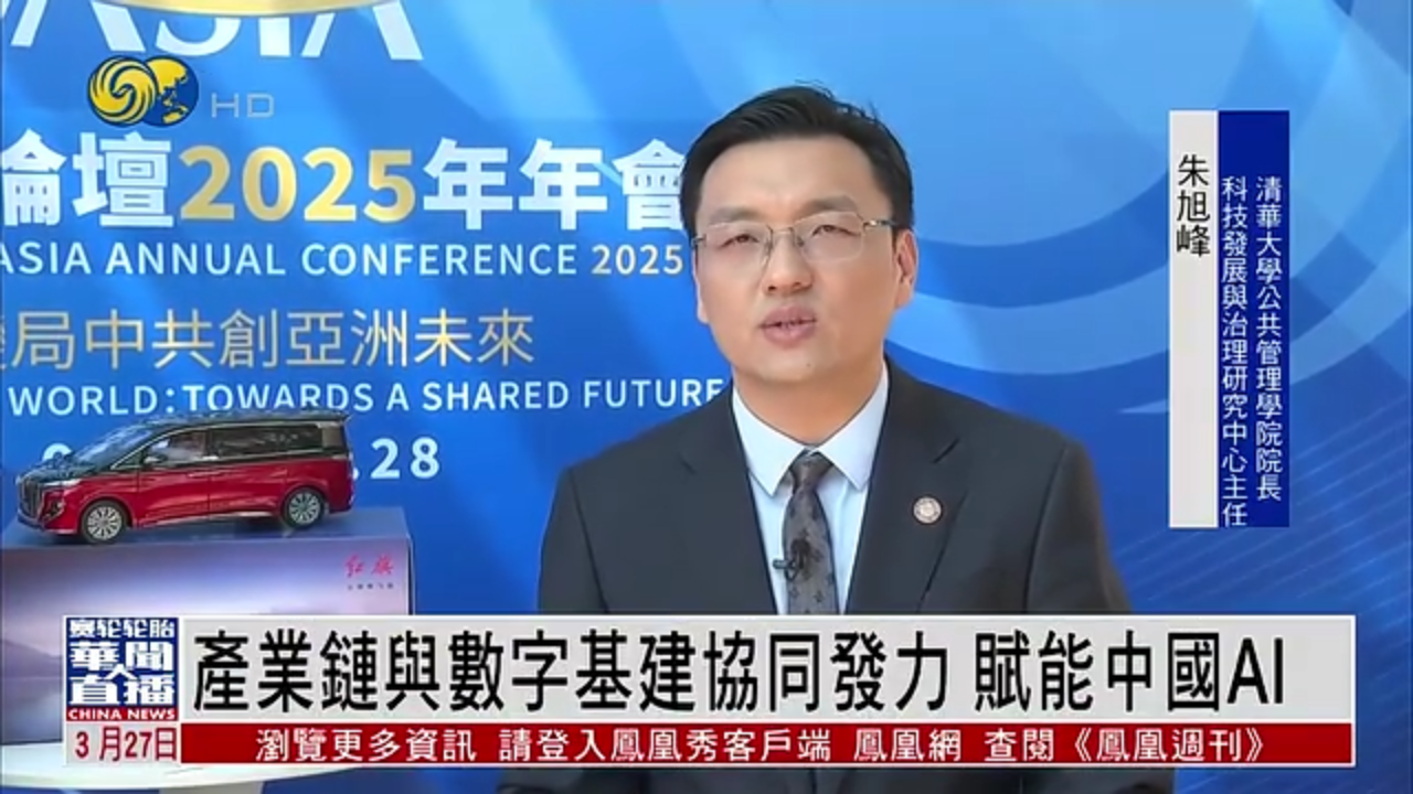 朱旭峰：产业链与数字基建协同发力 赋能中国AI