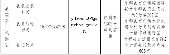 二十届于都县委第十一轮巡察来了 联系方式公布
