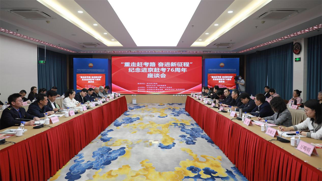 河北省涿州市举办纪念“进京赶考”76 周年系列活动