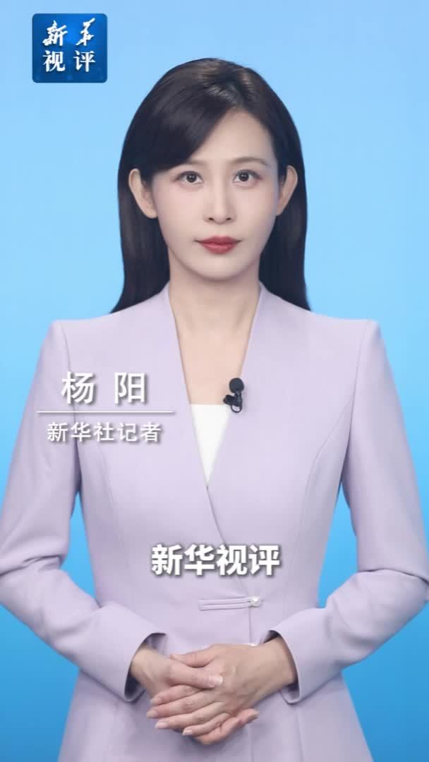 新华视评｜以优良作风凝心聚力干事创业