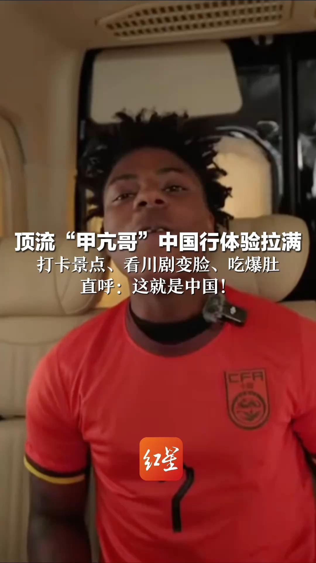 顶流“甲亢哥”中国行体验拉满 打卡景点、看川剧变脸、吃爆肚 直呼:这就是中国_凤凰网视频_凤凰网
