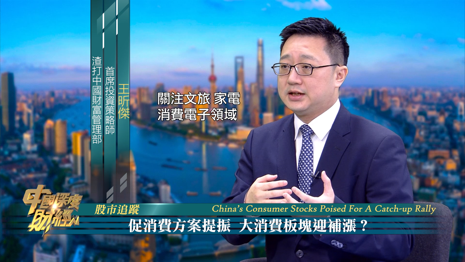 股市追踪｜促消费方案提振 大消费板块迎补涨？