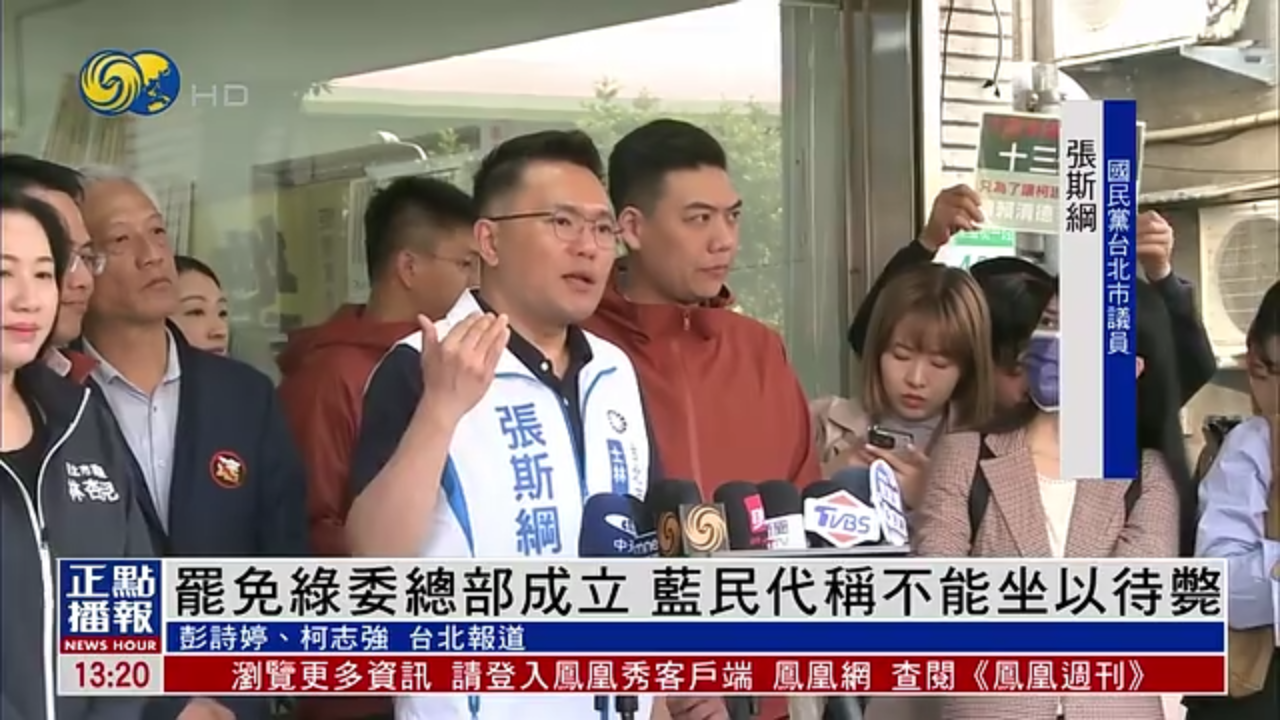 国民党青年军成立罢免绿委总部 多名台北市议员力挺