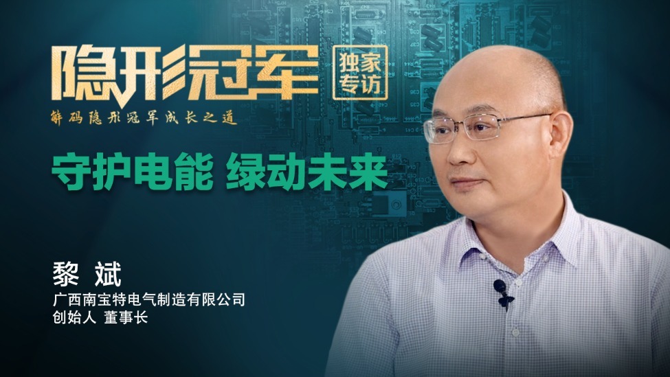 广西南宝特：红海泛舟，南宝特如何靠非晶合金变压器杀出重围？（上）