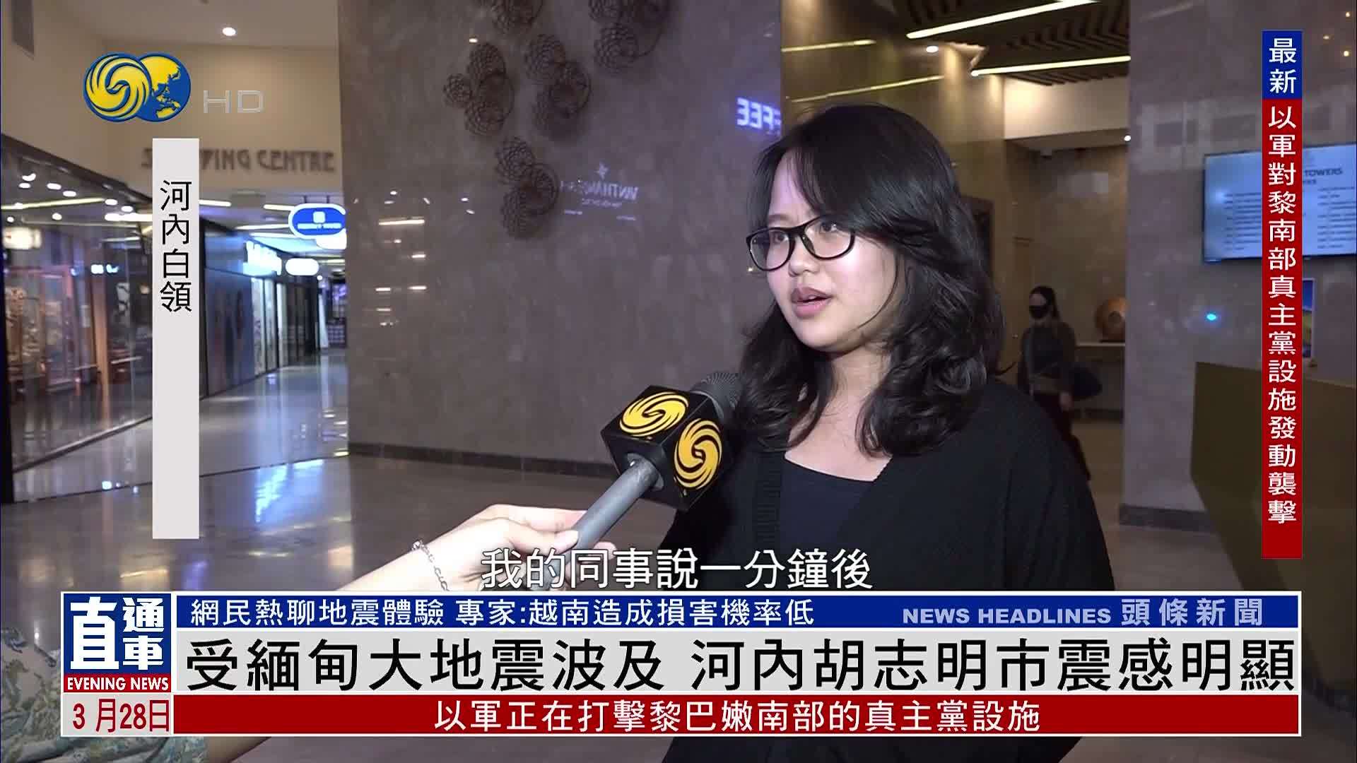 受缅甸大地震波及 河内胡志明市震感明显