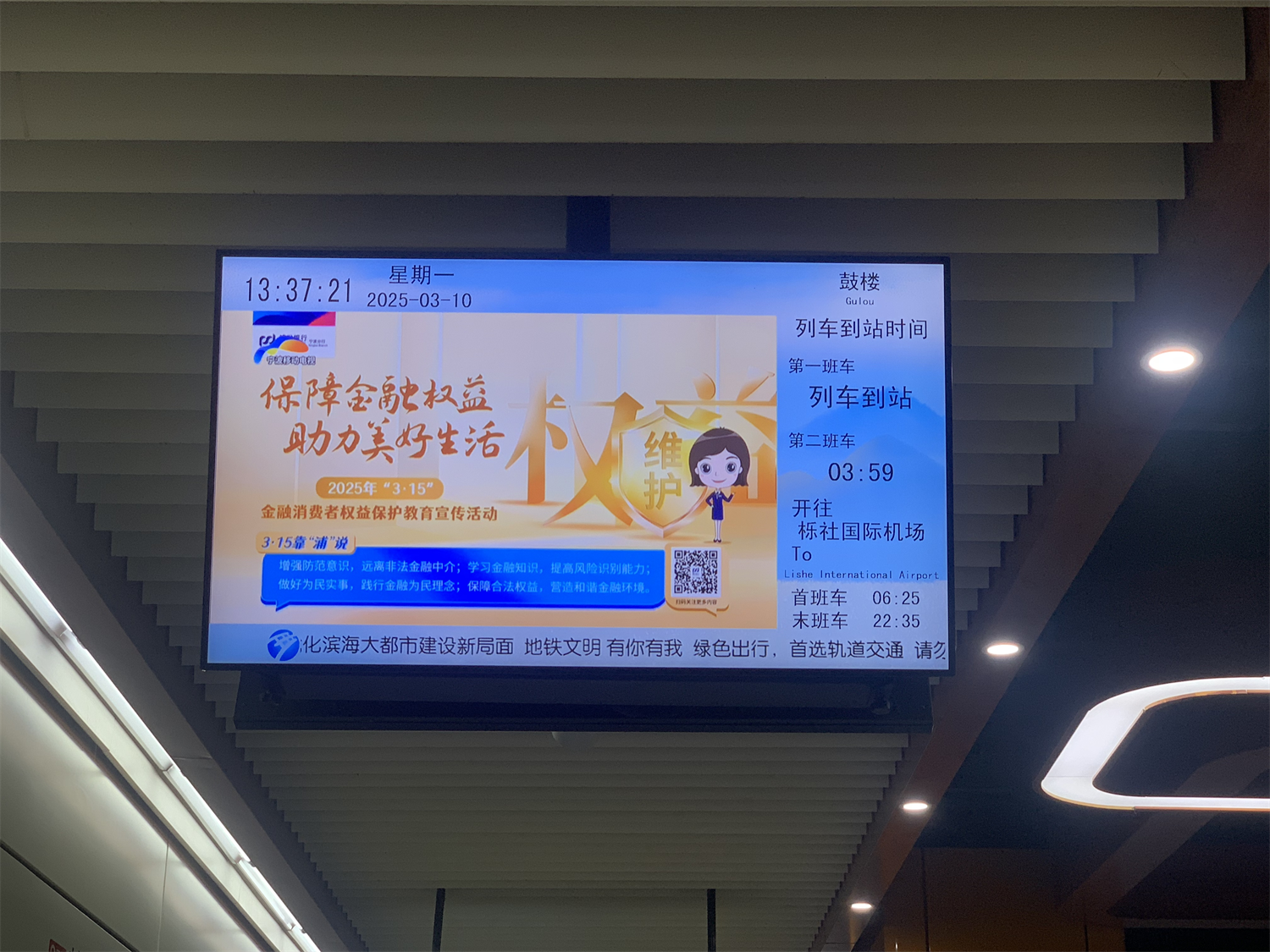 金融知识陪伴绿色出行 助力美好生活  ——浦发银行宁波分行开展2025年“3·15”金融消费者权益保护教育宣传金融知识公交地铁专列宣传活动