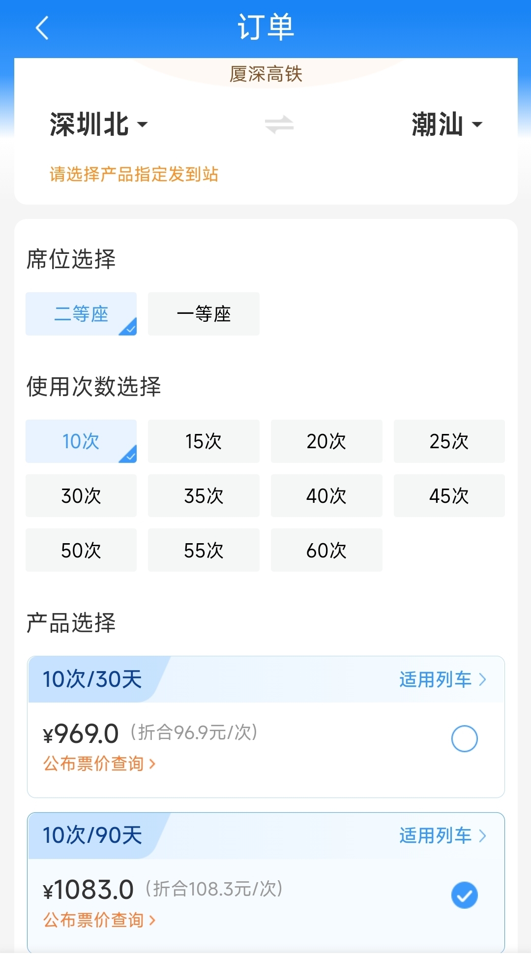 新型票制产品拓宽线路 厦深高铁可选  “梯度化、弹性化”降低沿线旅客出行成本