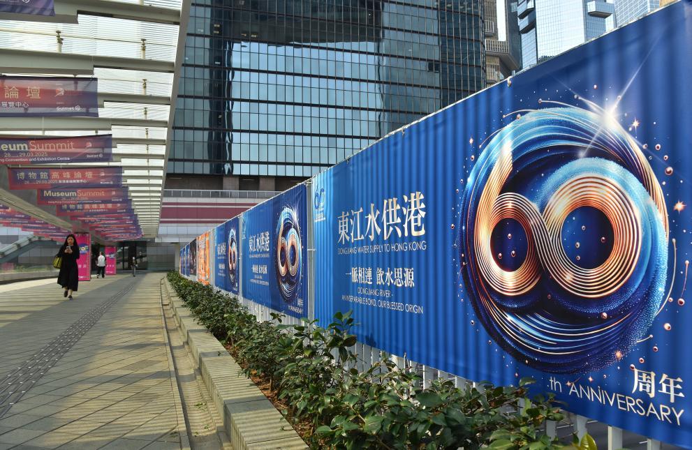 这是3月25日在香港街头拍摄的东江水供港60周年宣传海报。新华社记者 陈铎 摄