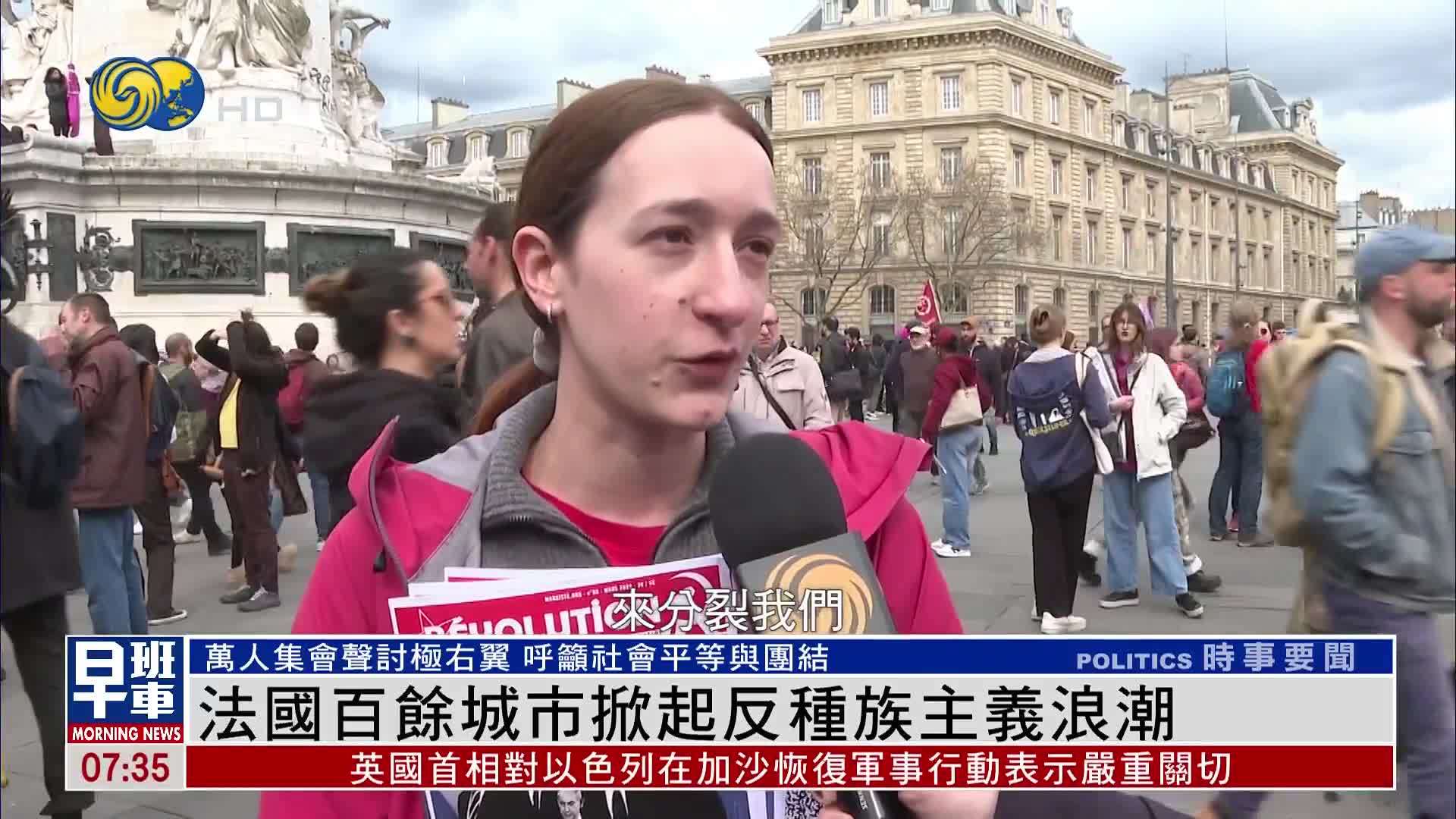 法国百余城市掀起反种族主义浪潮