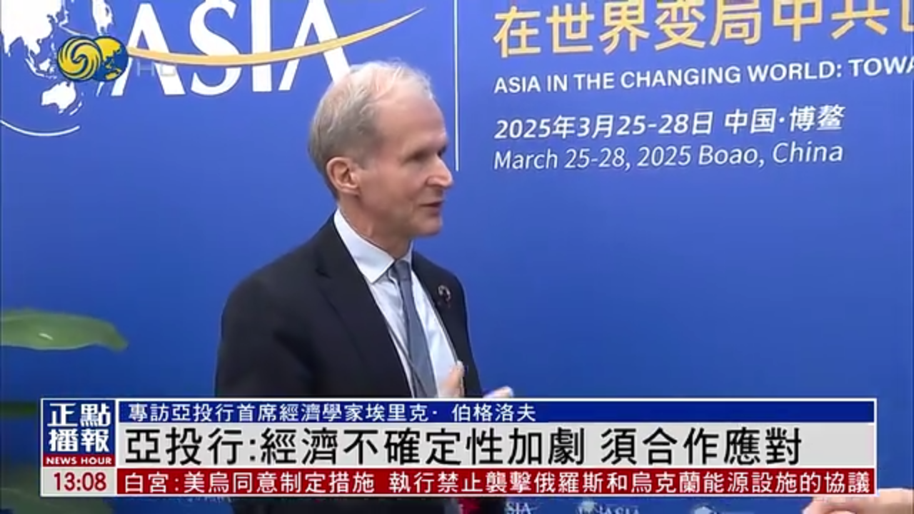 凤凰专访｜亚投行：香港是重要合作伙伴