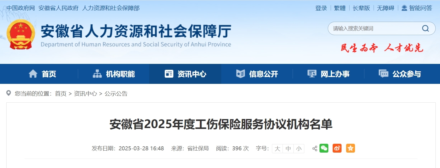 安徽省2025年度工伤保险服务协议机构名单